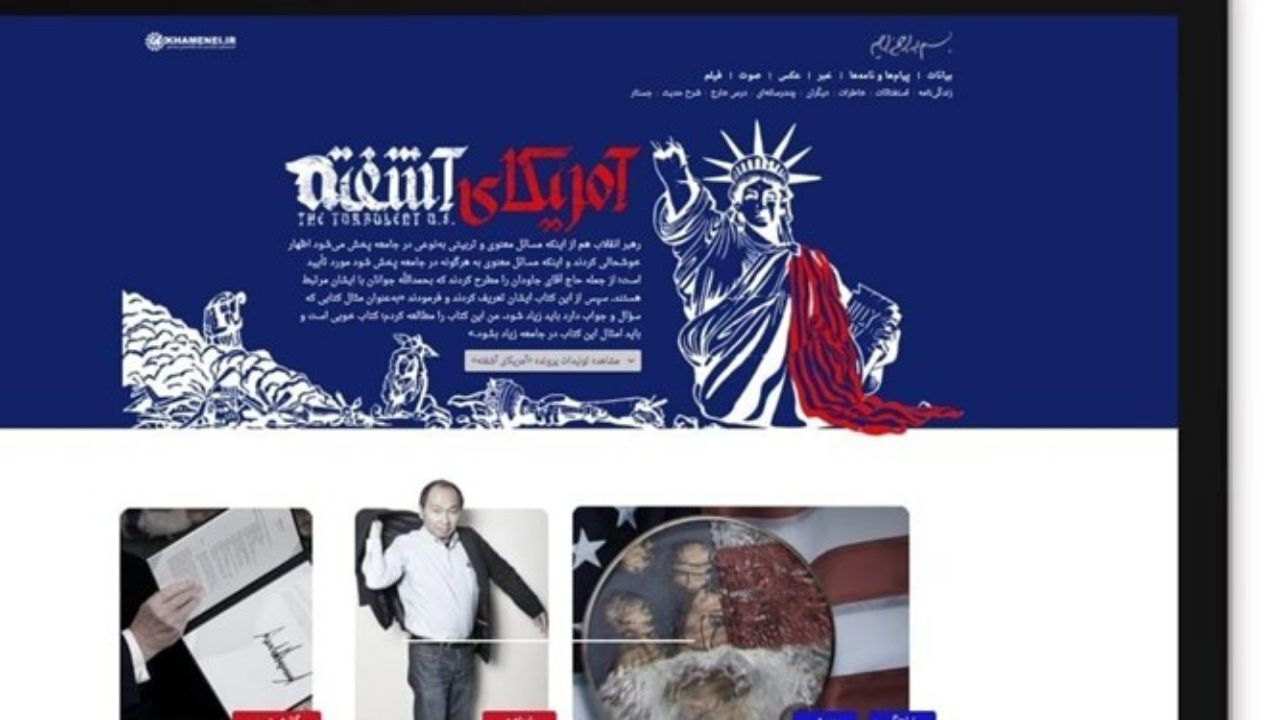 صفحه ویژه «آمریکای آشفته» در پایگاه اطلاع رسانی رهبر انقلاب آغاز به‌کار کرد