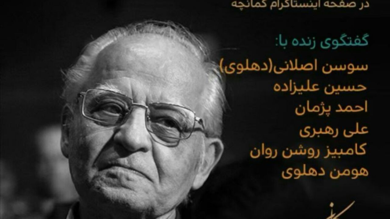 مراسم بزرگداشت حسین دهلوی