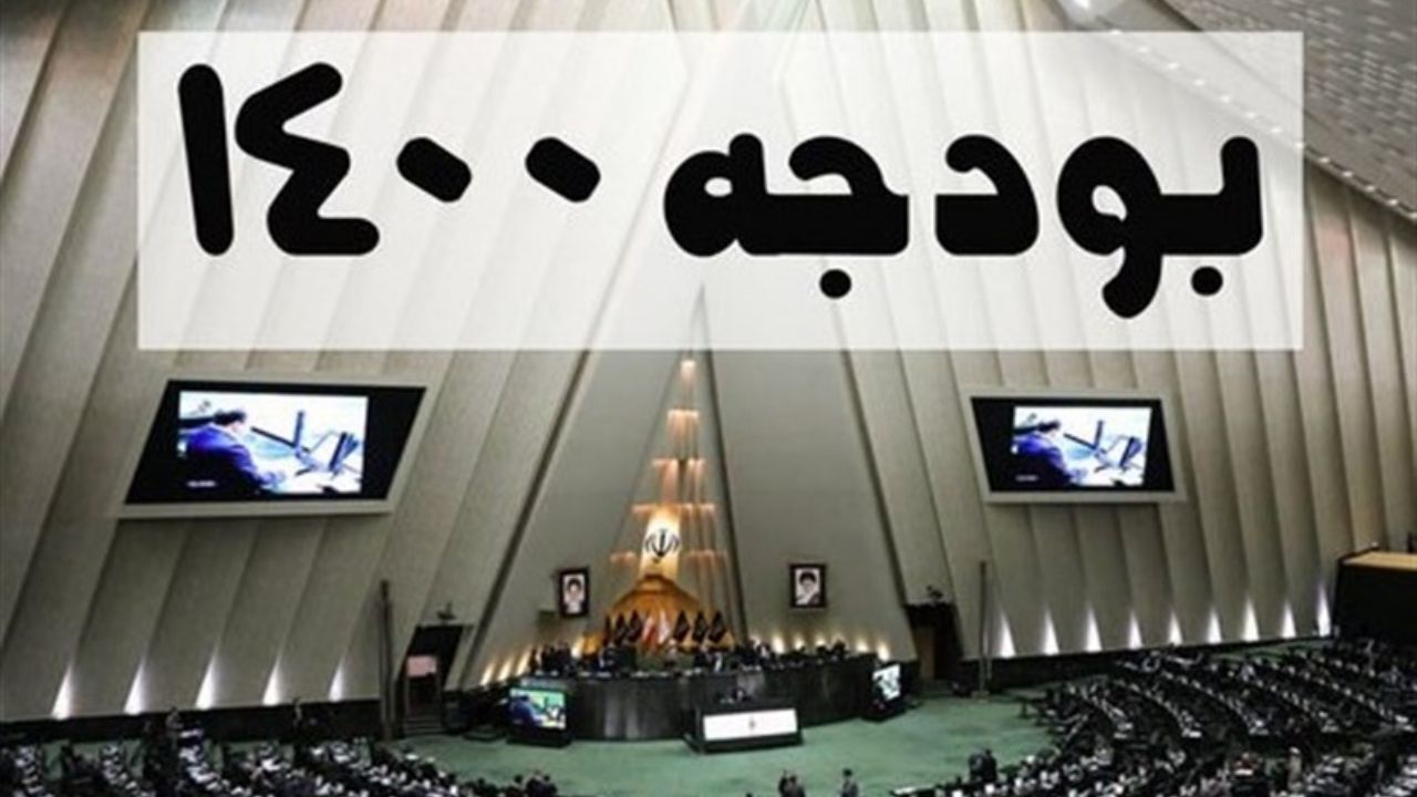 دعوای مجلس و دولت به بودجه رسید / خاندوزی: کلیات بودجه 1400 باید رد شود / لایحه بودجه پیامد‌های تورمی خواهد داشت