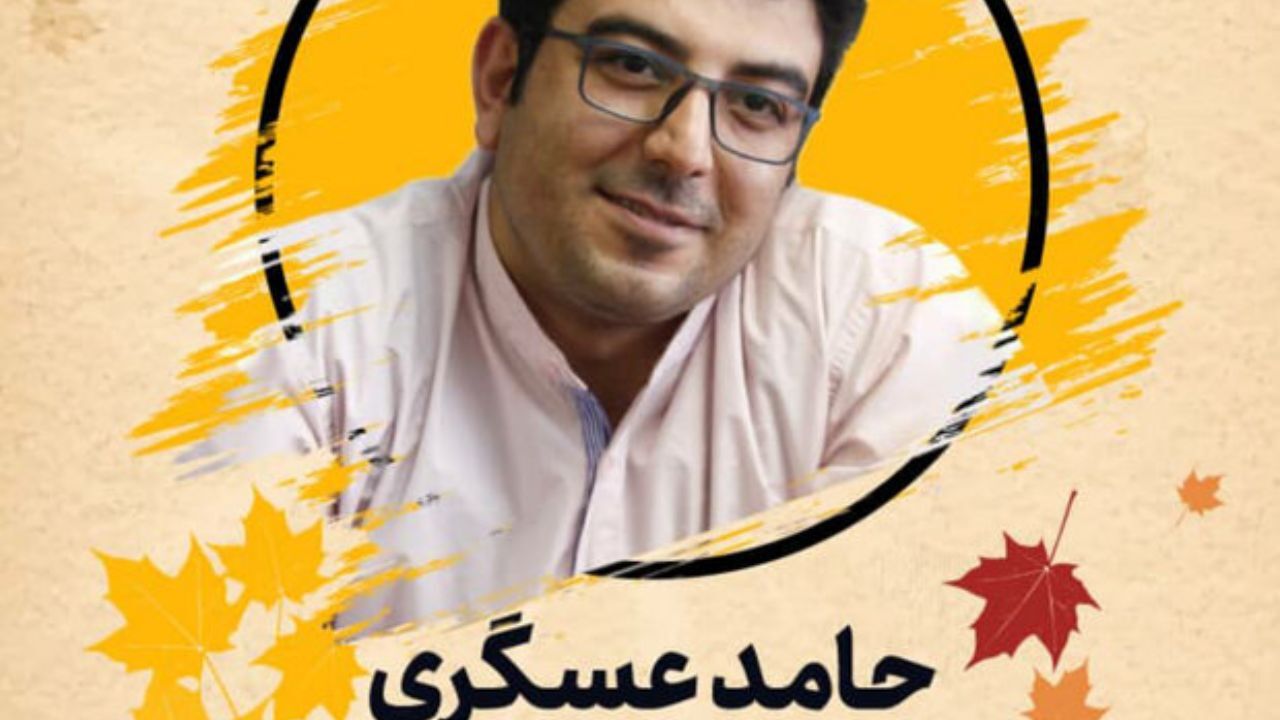 حامد عسگری مهمانان امشب «دست در دست»