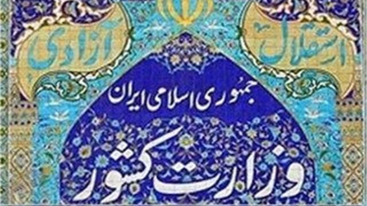 امکان ثبت‌نام اینترنتی برای متقاضیان دریافت تابعیت ایرانی