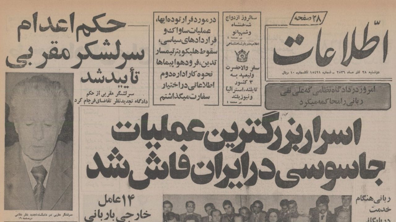 اسرار بزرگترین عملیات جاسوسی در ایران فاش شد+ عکس