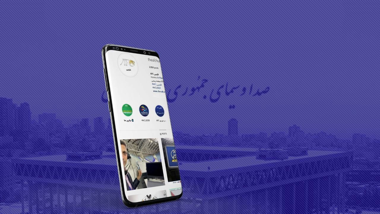 اینفوگرافی| صداوسیما بازنده فینال لیگ قهرمانان آسیا