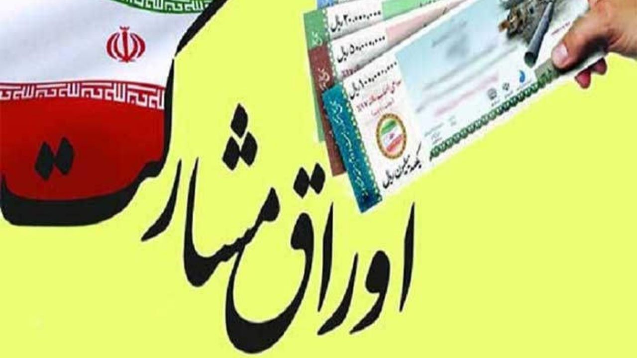 رکورد فروش اوراق شکست/ طی 9 ماه 129هزار میلیارد تومان انواع اوراق عرضه شد+ جدول
