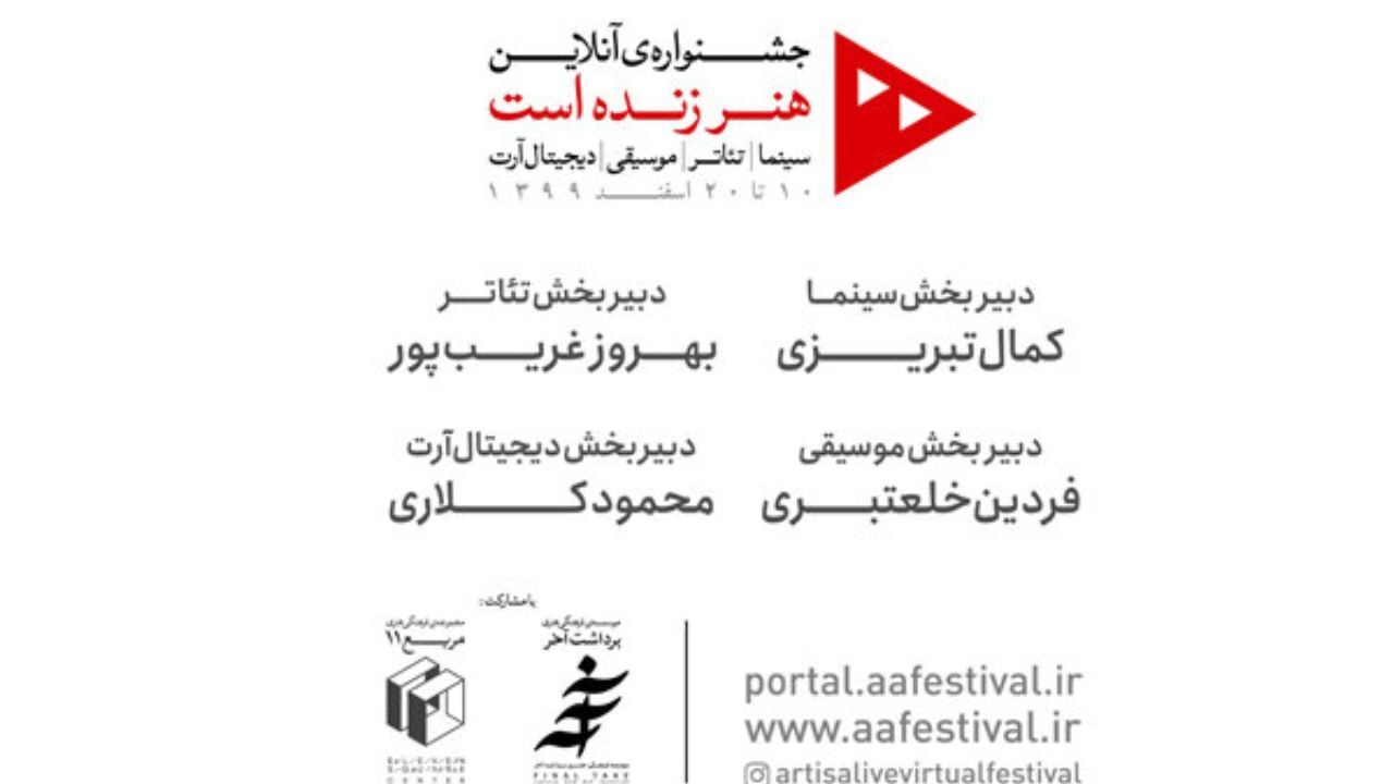 انتشار فراخوان جشنواره آنلاین «هنر زنده است»