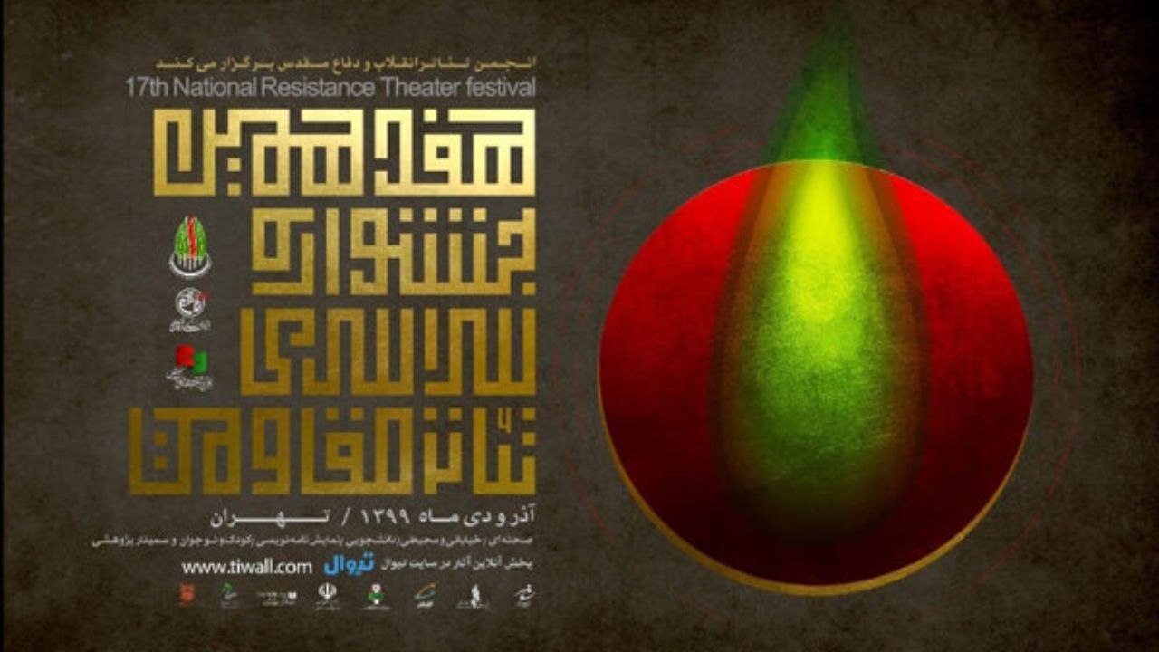 برنامه ششمین روز جشنواره تئاتر «مقاومت» اعلام شد