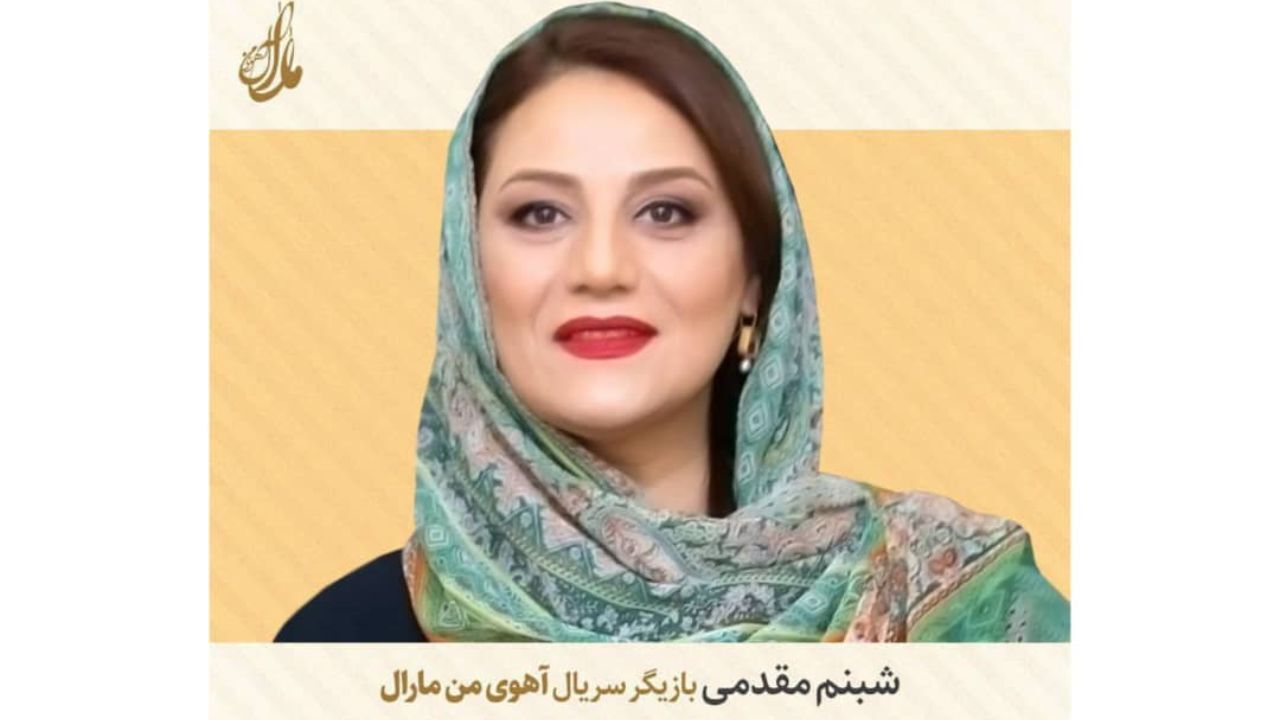 شبنم مقدمی به «آهوی من مارال» پیوست