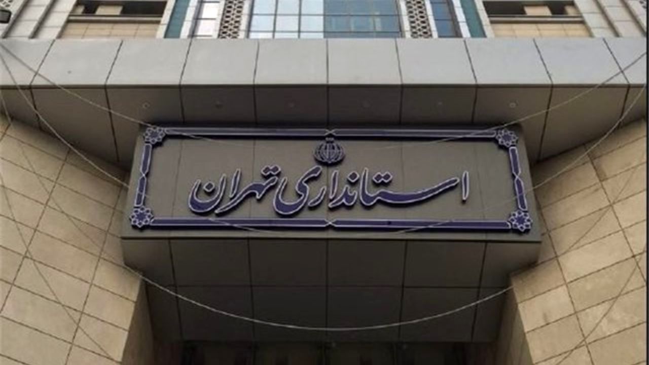 تشکیل کمیته اضطرار در استانداری تهران به خاطر آلودگی هوا