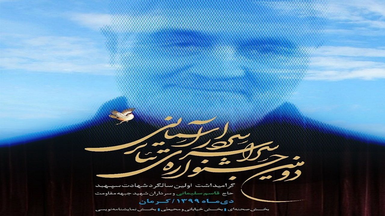 معرفی نامزد‌های مسابقه نمایشنامه‌نویسی تئاتر سردار آسمانی