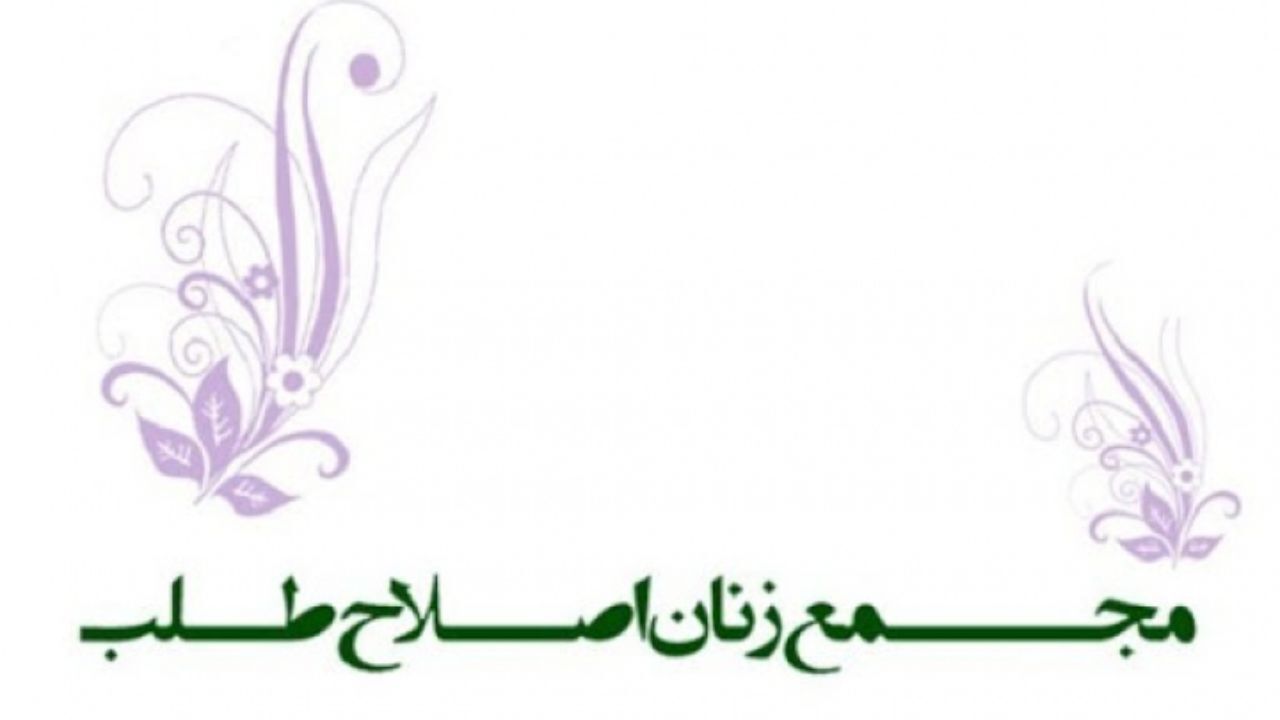 جلسه ائتلاف احزاب زنان اصلاح‌طلب با موضوع انتخابات 1400 برگزار شد