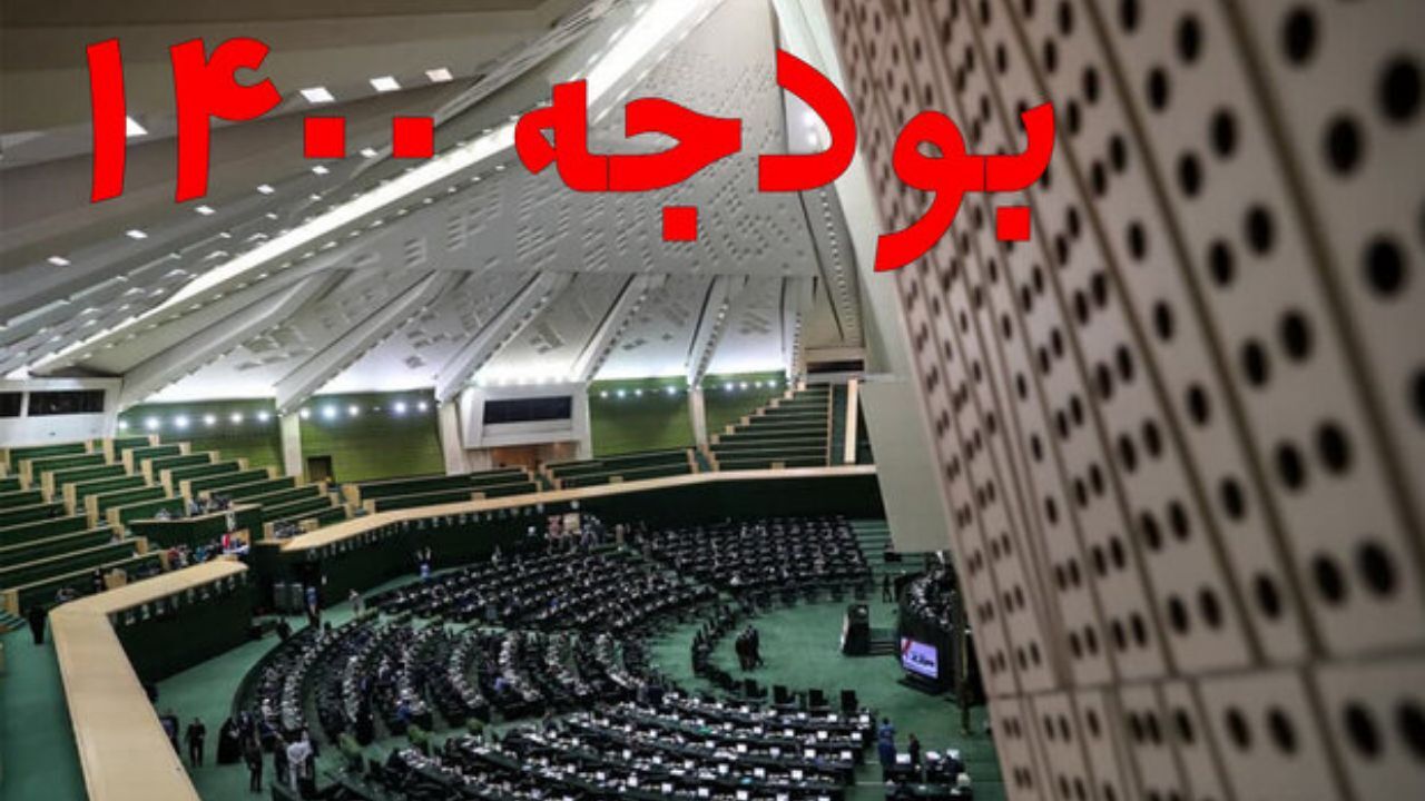 پیامد اصلاح اساسی بودجه توسط مجلس چیست؟
