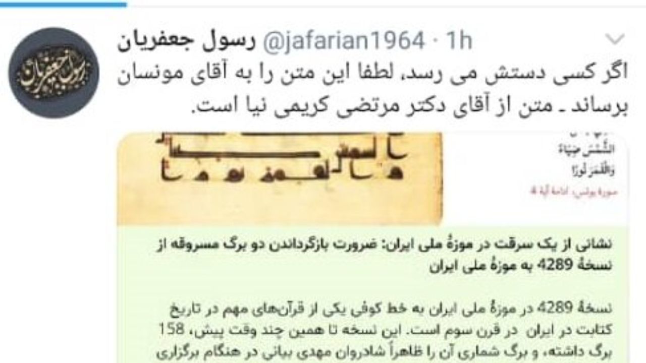 دو برگ از قرآن موزه ملی ایران در لندن است؟