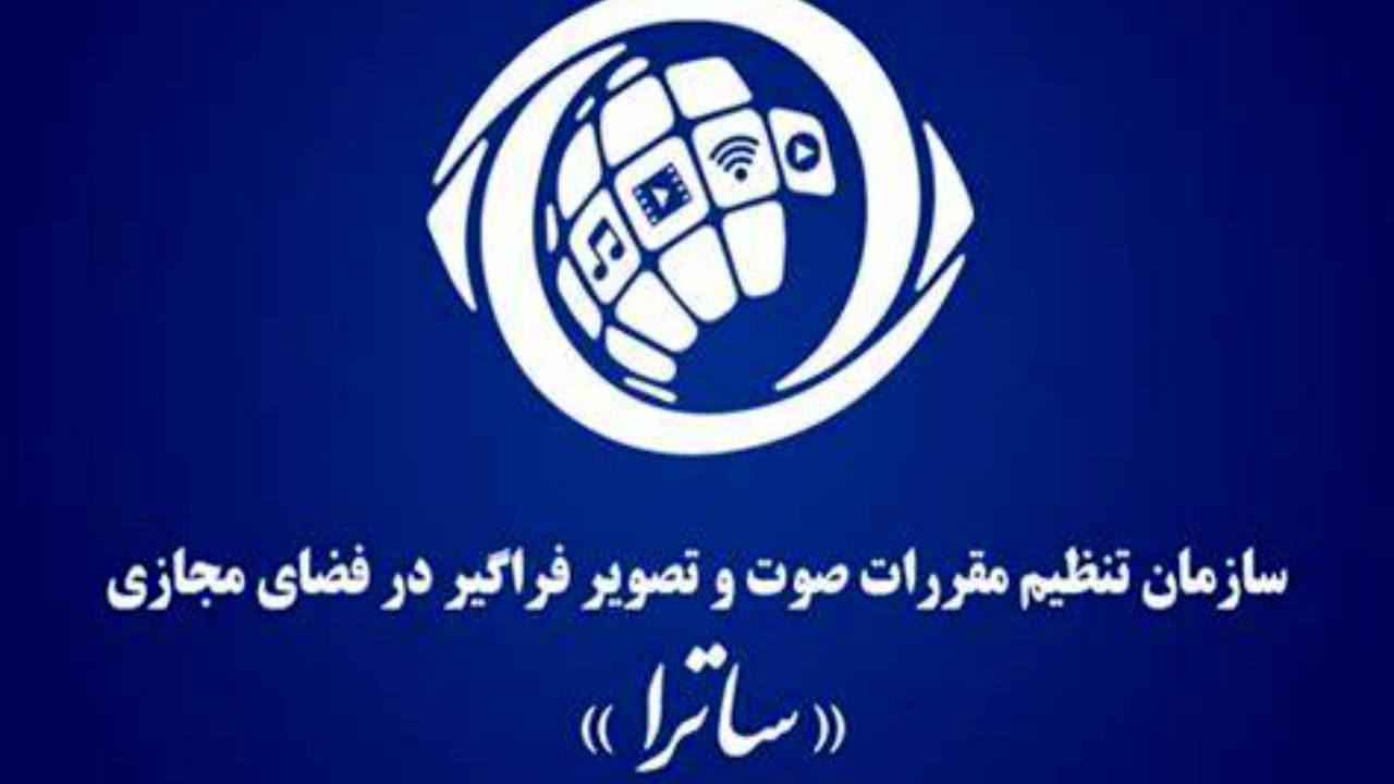 صوت و تصویر فراگیر نیاز به قوانین شفاف دارد