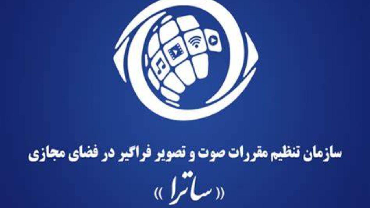 صوت و تصویر فراگیر نیاز به قوانین شفاف دارد