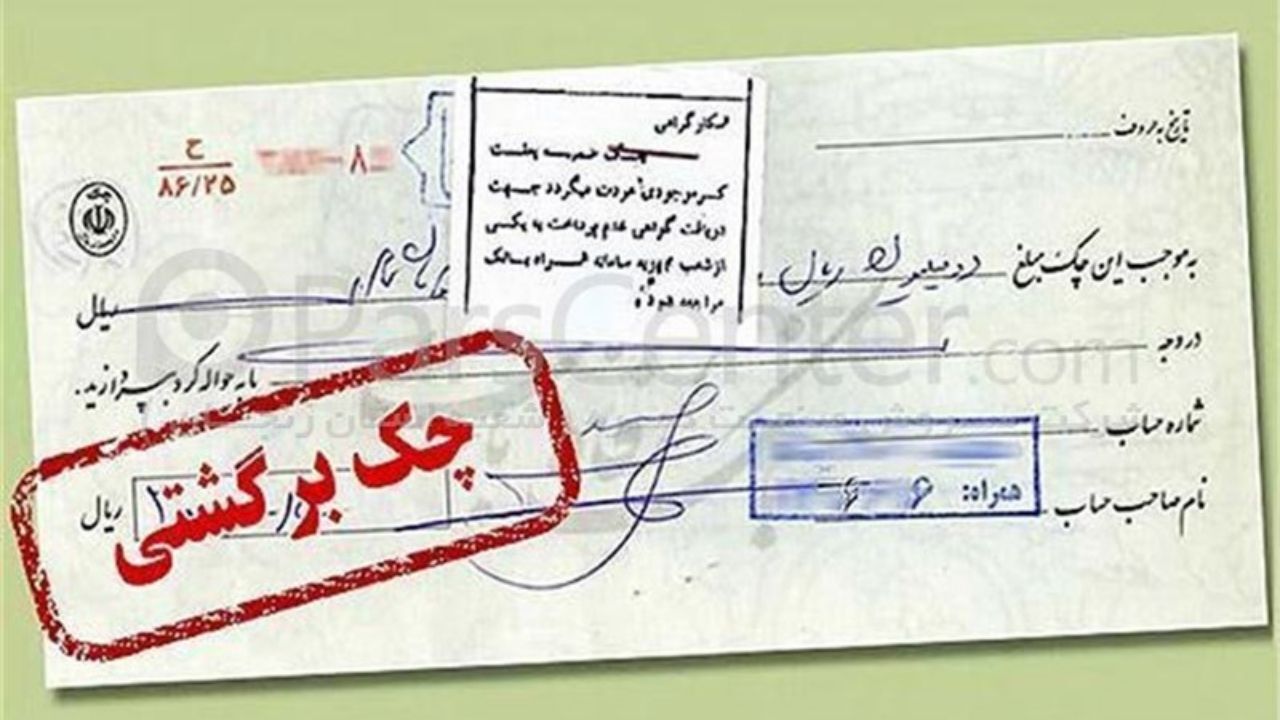 655 هـزار فقـره چـک در آبان‌ماه برگشت خورد