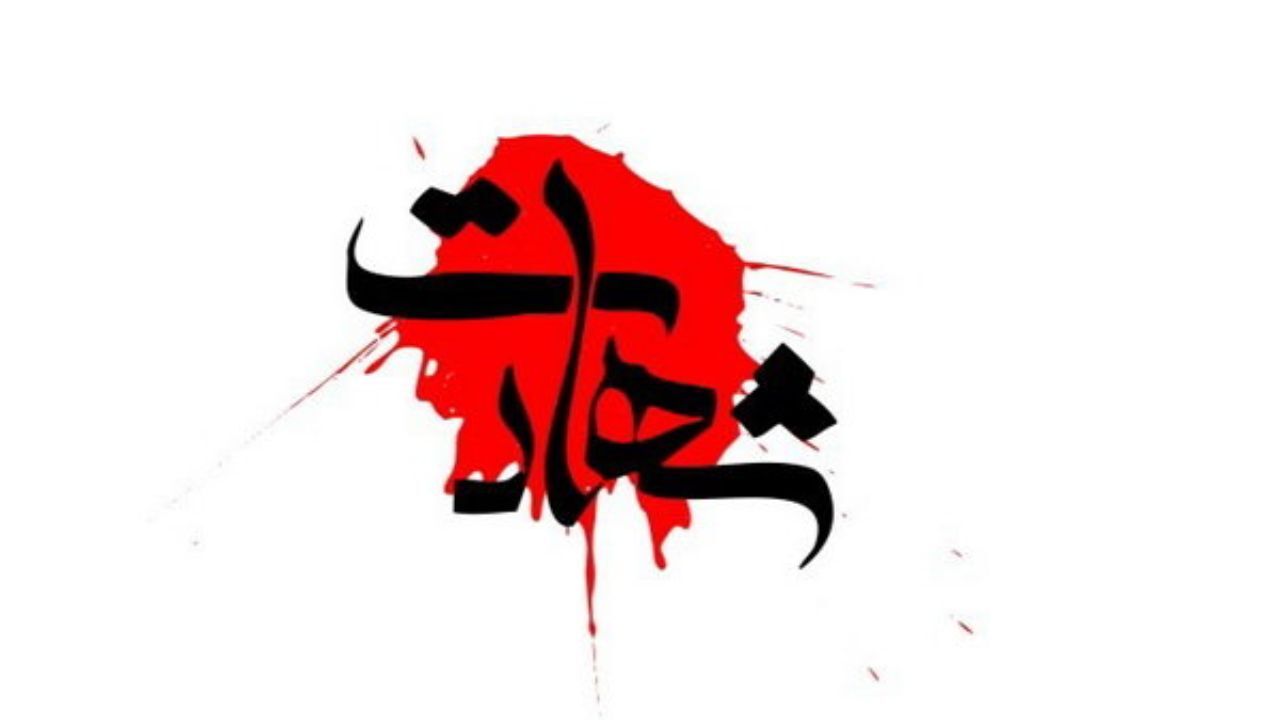 شهادت افسر پلیس تهرانی در ایرانشهر