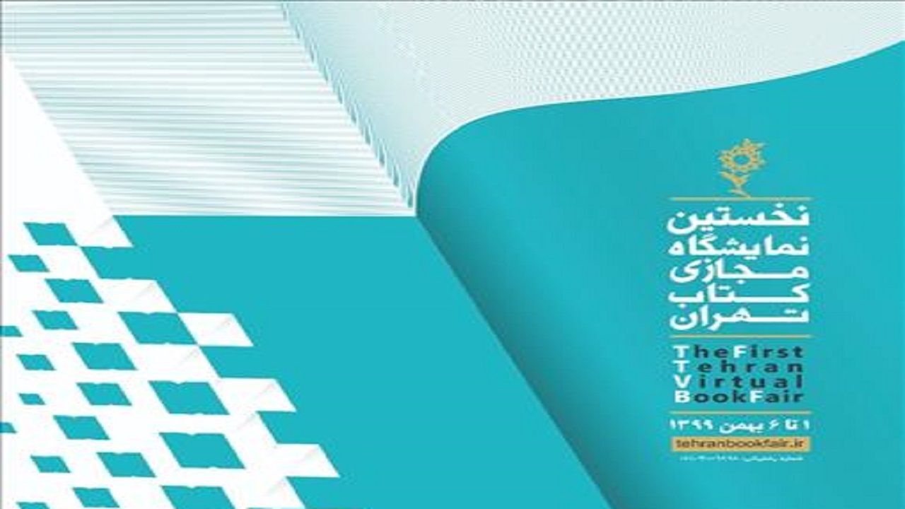 سایت نمایشگاه مجازی کتاب خوب شد؟