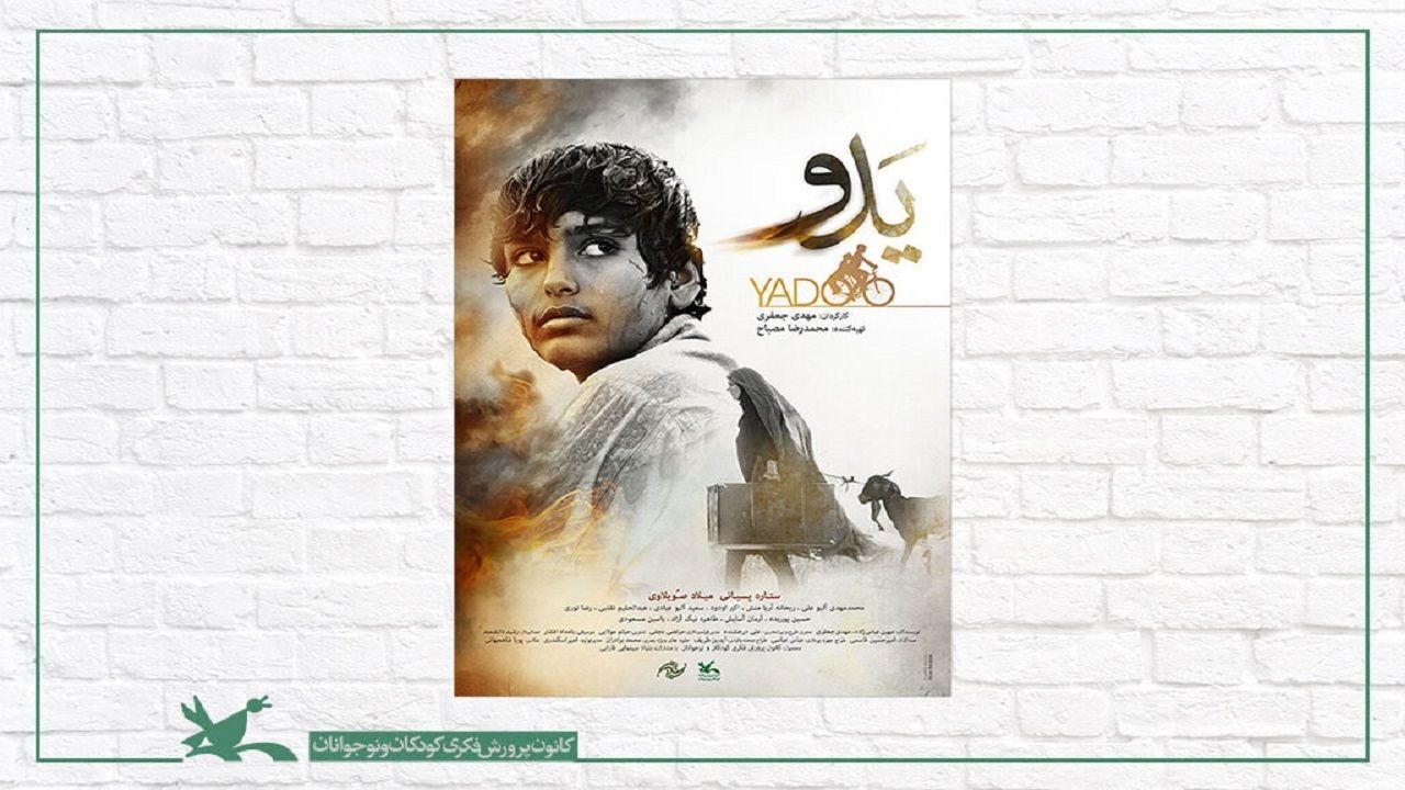 فیلم سینمایی «یدو» در راه جشنواره فجر