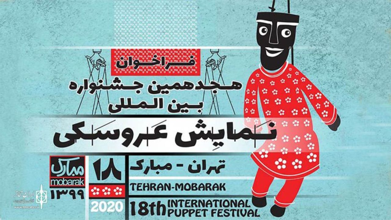 وقتی کرونا میزانسن تئاتر را تغییر داد