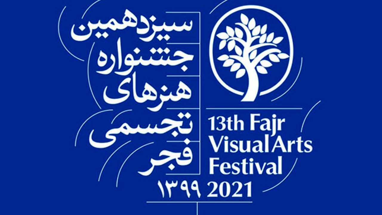 88 اثر نگارگری به مرحله نهایی داوری تجسمی فجر راه یافتند