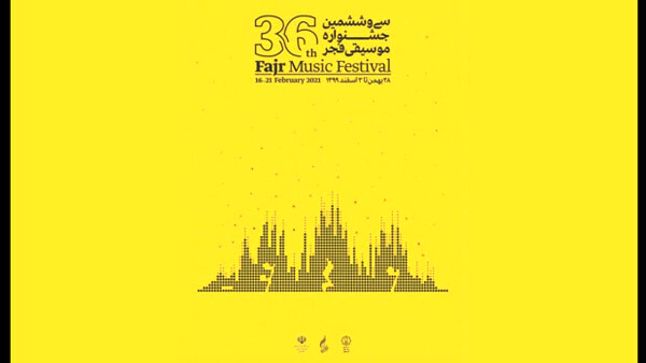 پوستر سی و ششمین جشنواره موسیقی فجر رونمایی شد