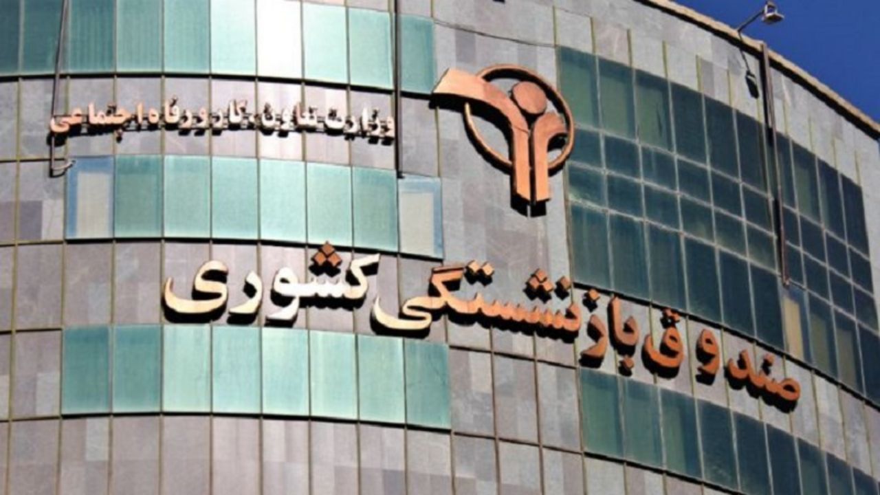بحران 136هزار میلیارد تومانی صندوق‌های بازنشستگی