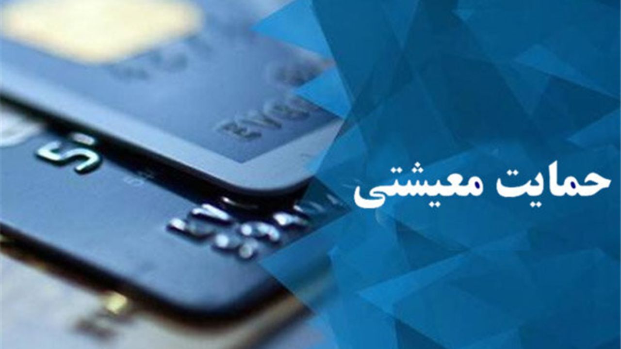 یارانه کمک معیشتی کرونا فردا شب واریز می‌شود