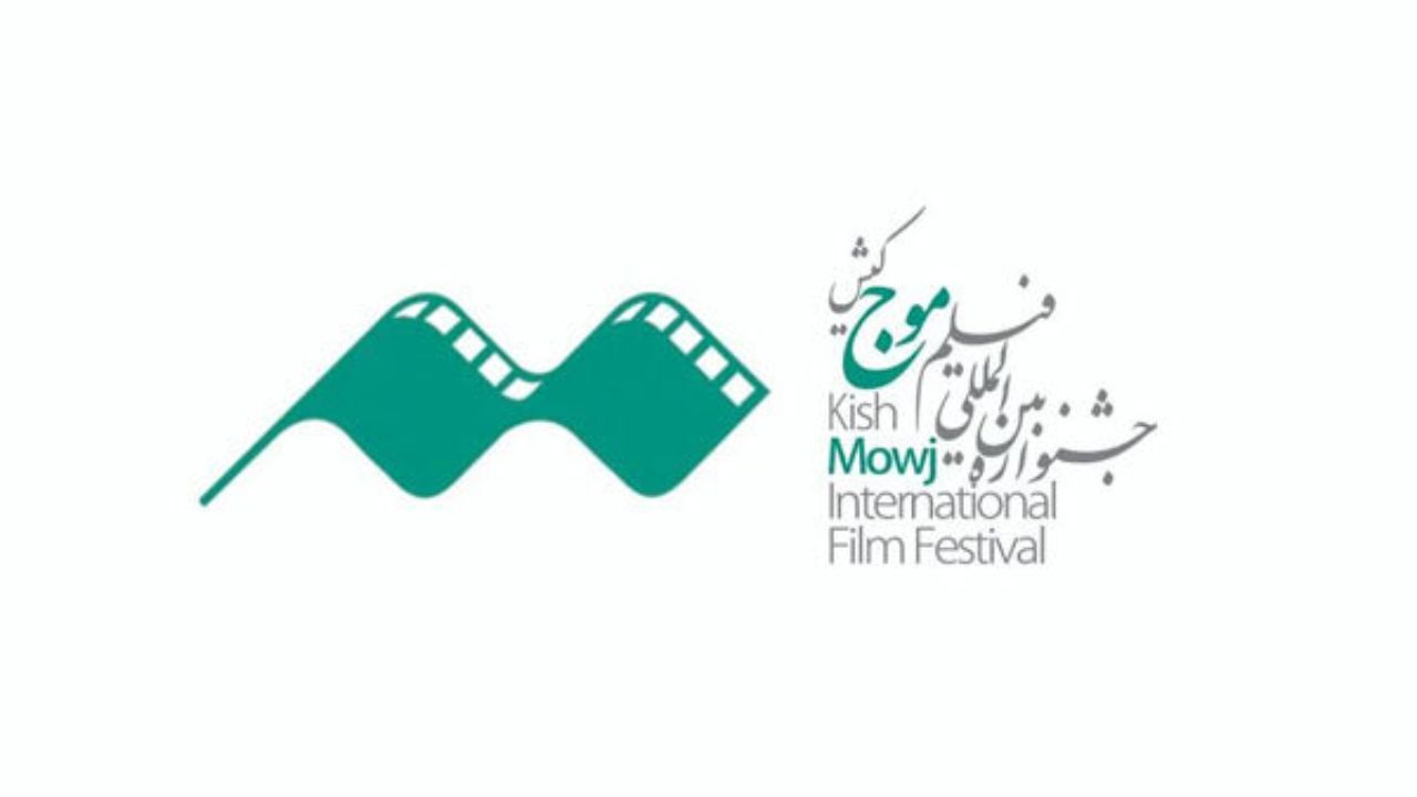 اعلام برنامه آخرین روز نمایش فیلم‌ها در جشنواره «موج» کیش