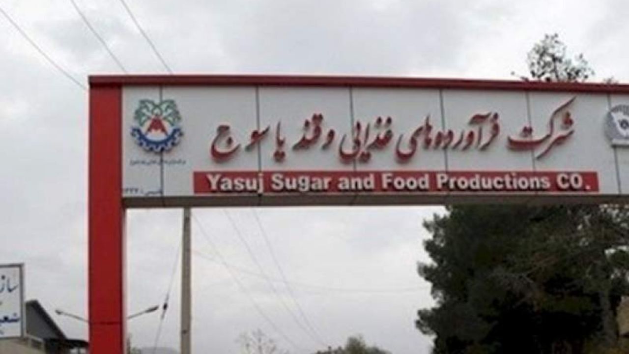 رئیس قوه قضائیه دستور به احیای کارخانه قند یاسوج داد/ بازگشت 1000 کارگر به محل کار