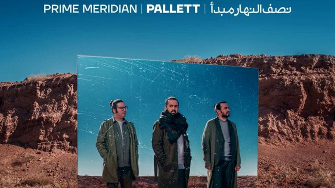 آلبوم جدید «پالت» منتشر شد