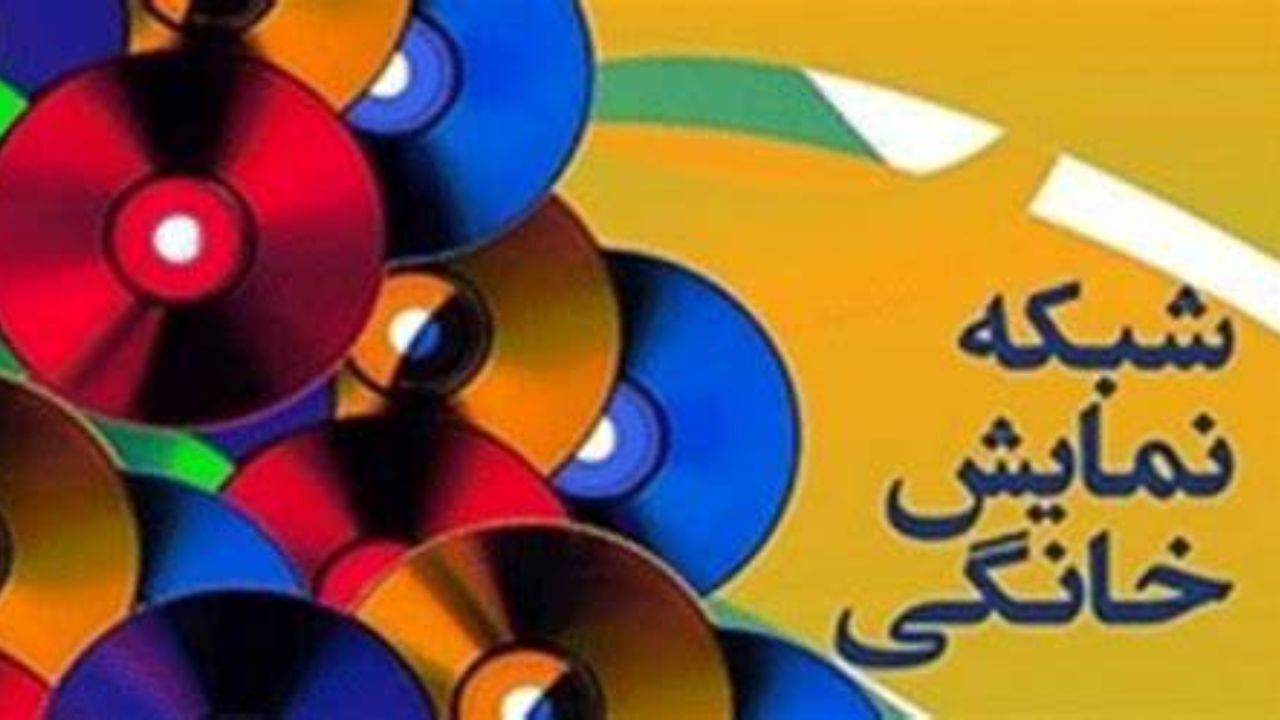 مسیر 10 ساله سریال‌سازی در شبکه نمایش خانگی