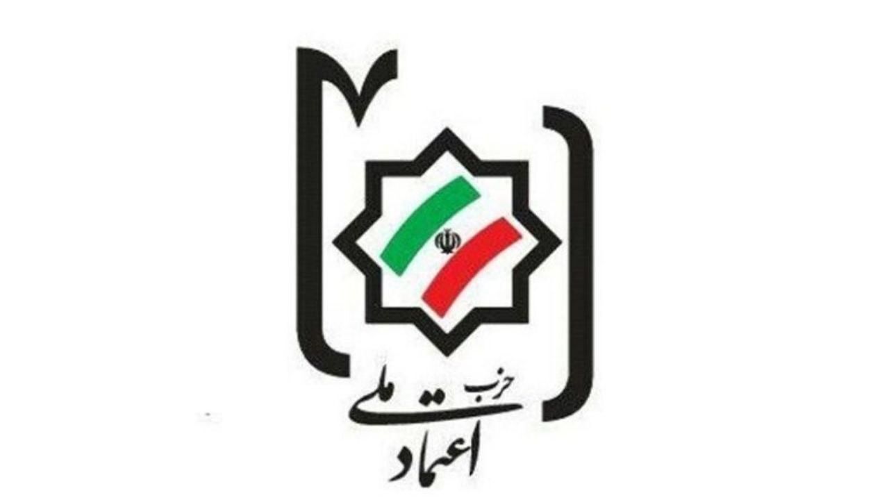 «اعتماد ملی» به سوی آینده