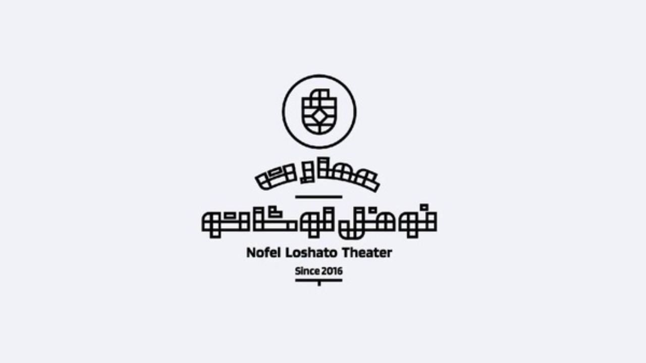 حمایت از کارگردانان جوان کشور در عمارت نوفل‌لوشاتو