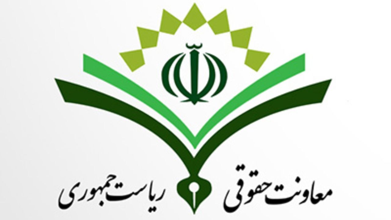 توضیحات معاونت حقوقی رئیس‌جمهور درخصوص انحلال جمعیت امام علی (ع)