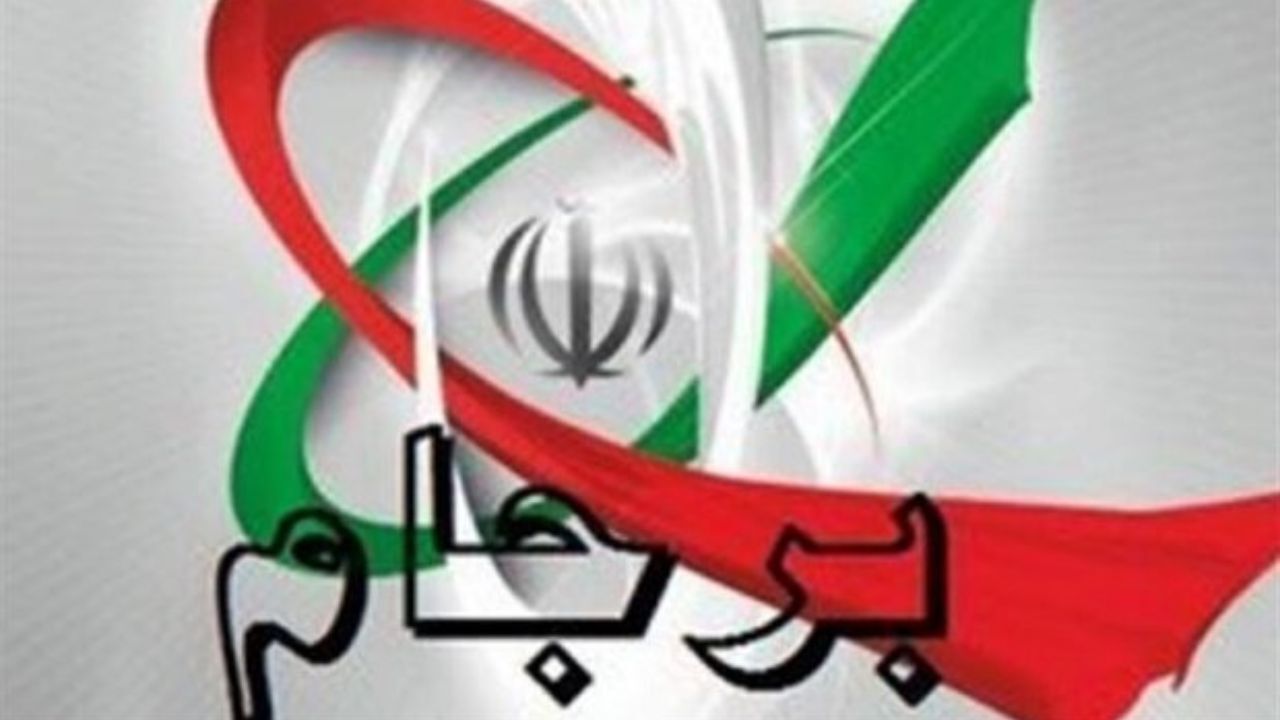 آنچه از برجام برای ایران ماند