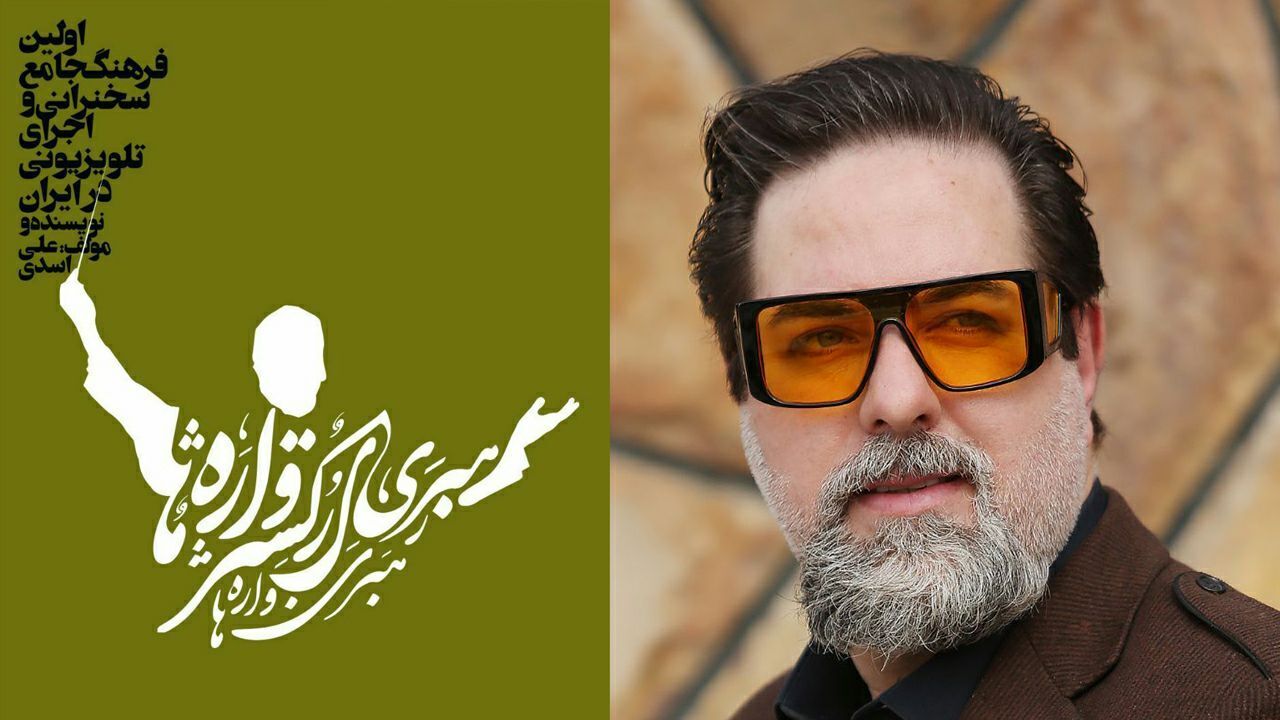 در نگارش «رهبری ارکستر واژه‌ها» خود را جای میلیون‌ها علاقه‌مند به فن بیان گذاشتم