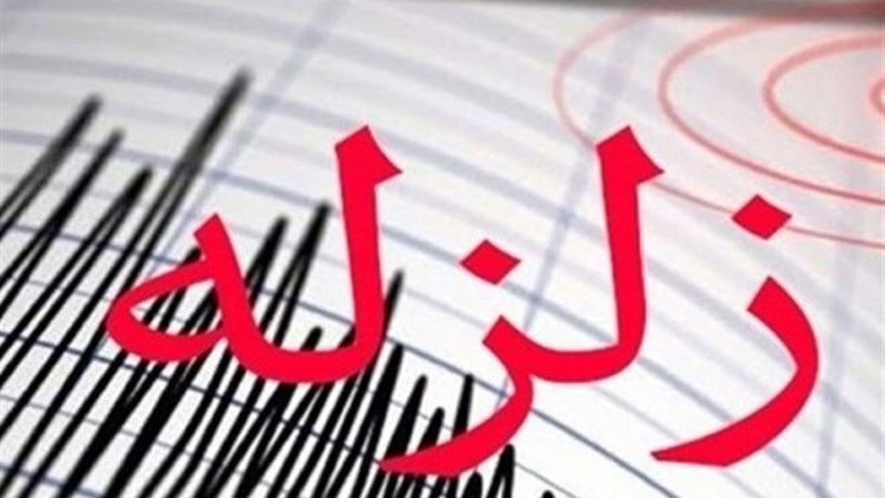 مرکز استان کهگیلویه و بویراحمد لرزید