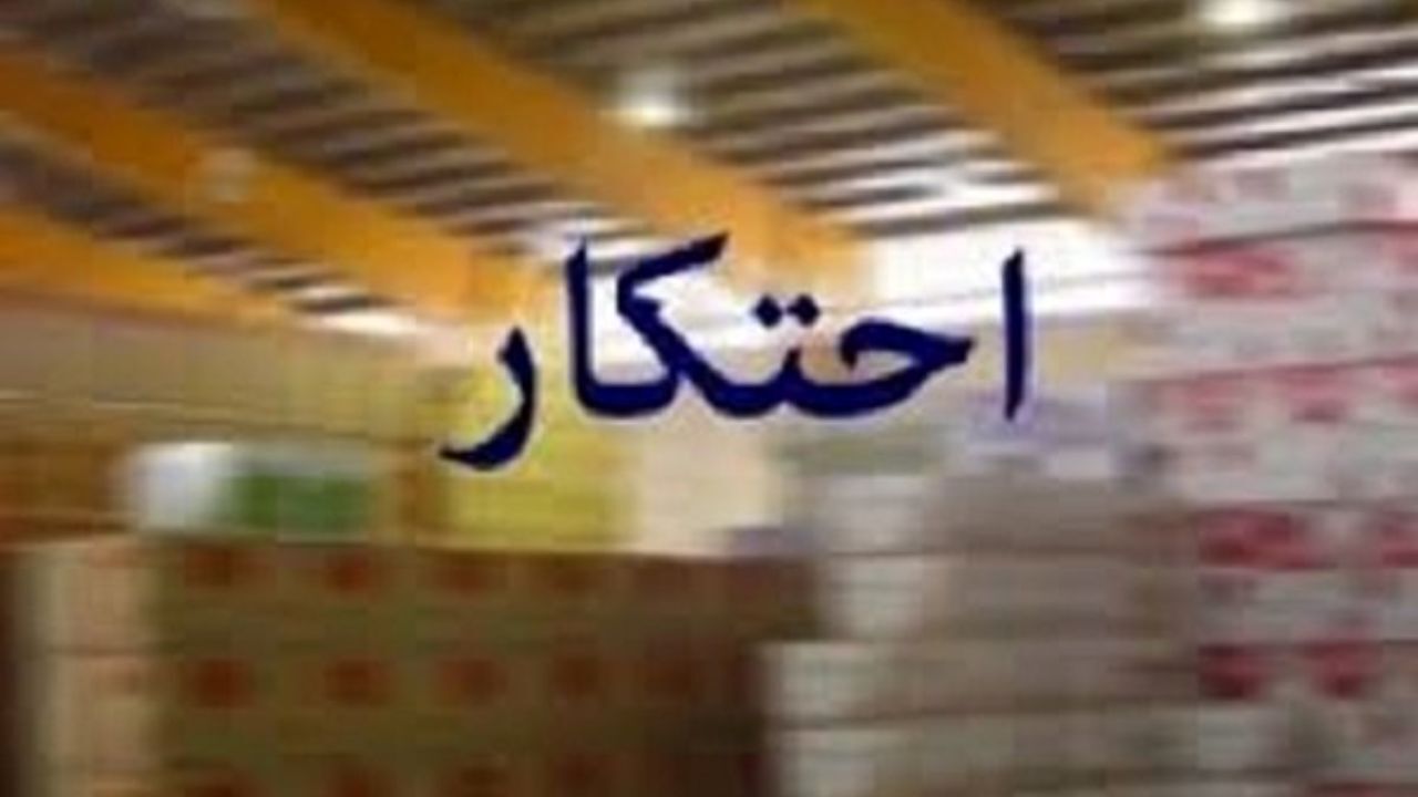 احتکار 300 میلیارد تجهیزات پزشکی در جنوب تهران