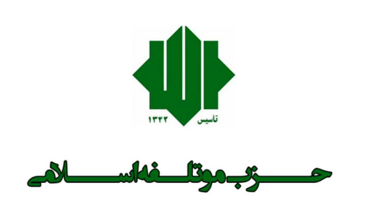 حزب موتلفه به صورت یک تیم در انتخابات 1400 شرکت دارد / پیروزی ملت در گرو انتخاب خوب است
