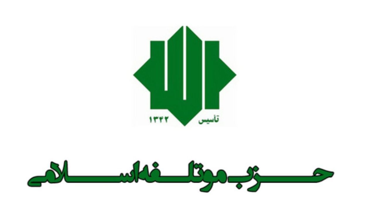 حزب موتلفه به صورت یک تیم در انتخابات 1400 شرکت دارد / پیروزی ملت در گرو انتخاب خوب است
