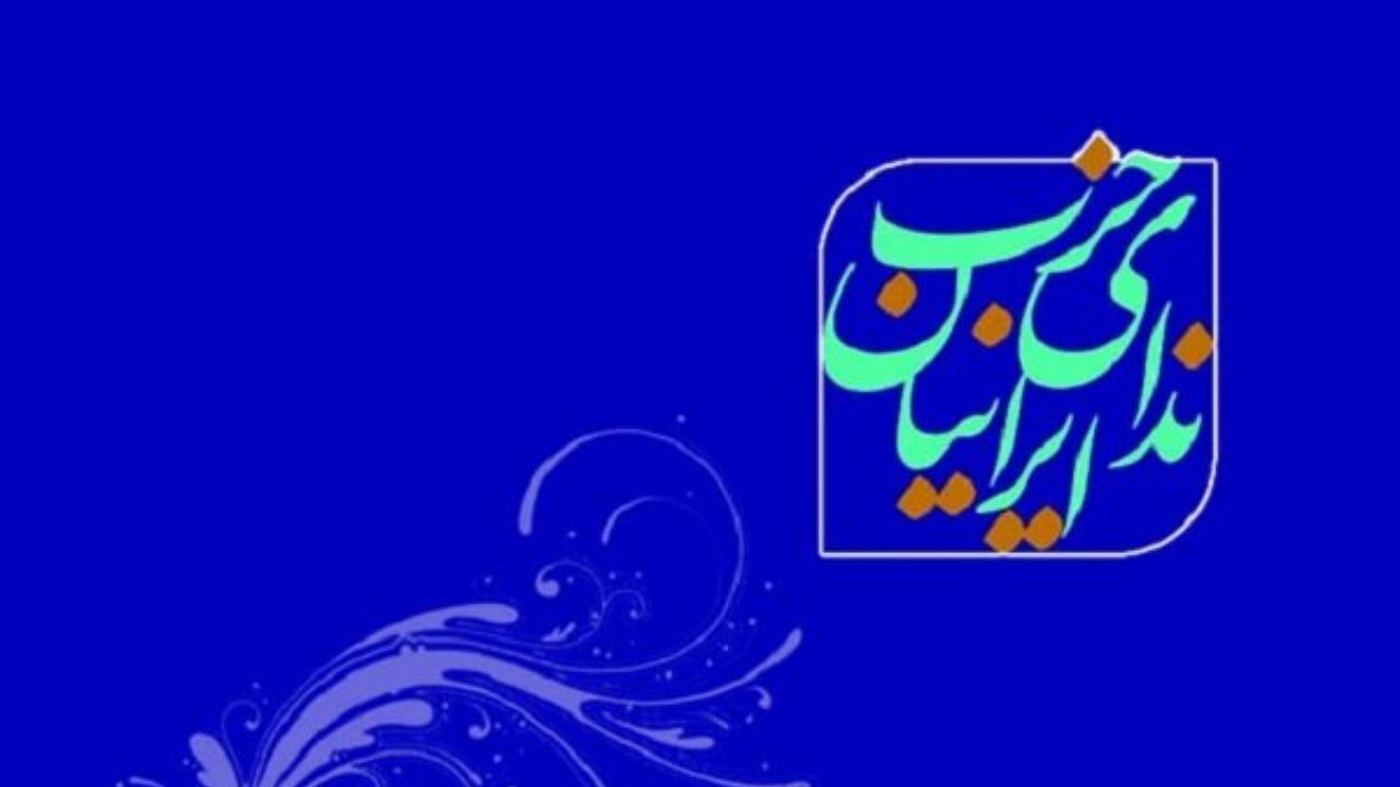 نهایی شدن برنامه حزب ندای ایرانیان برای انتخابات 1400