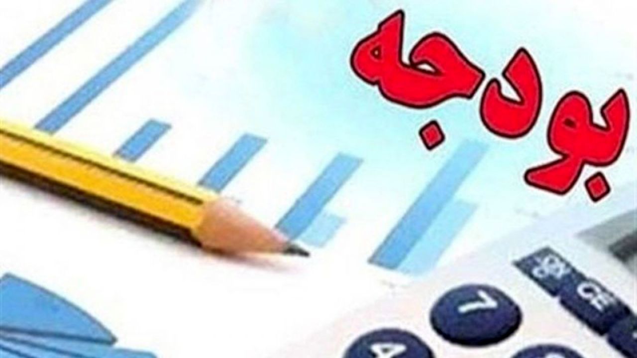 بودجه و مسئولیت‌پذیری