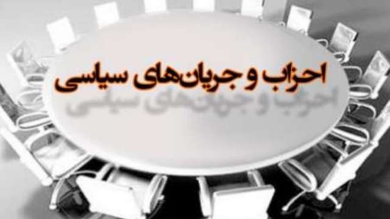 سامان سیاسی در سایه احزاب موثر