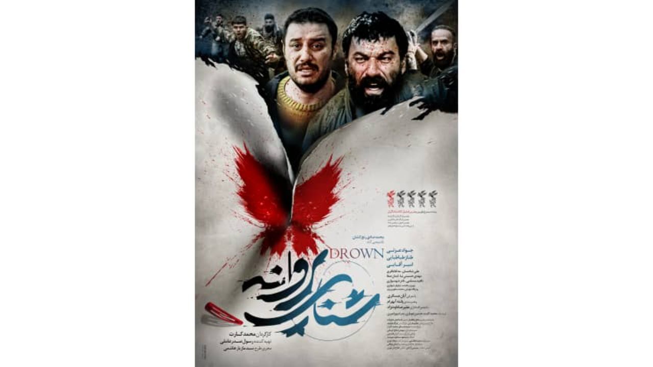 استقبال از «شنای پروانه» ادامه دارد/ رونمایی از پوستر جدید فیلم