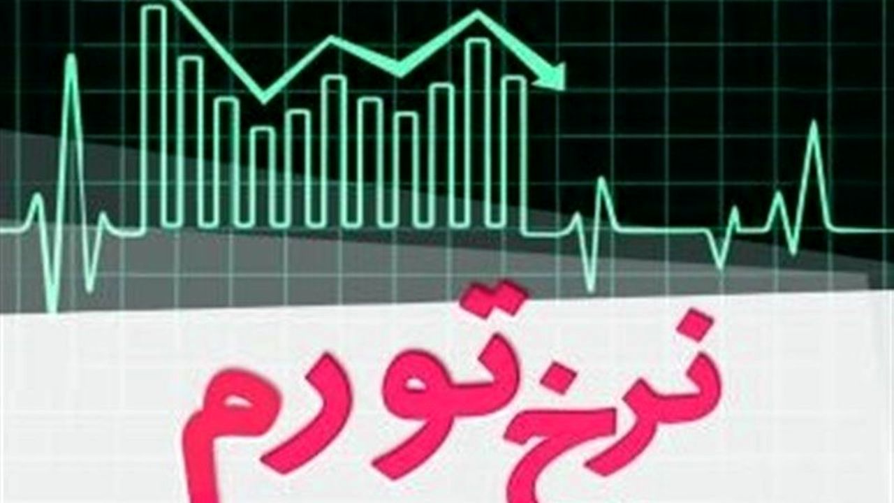 نرخ تورم مسکن 1.5 درصد کاهش یافت