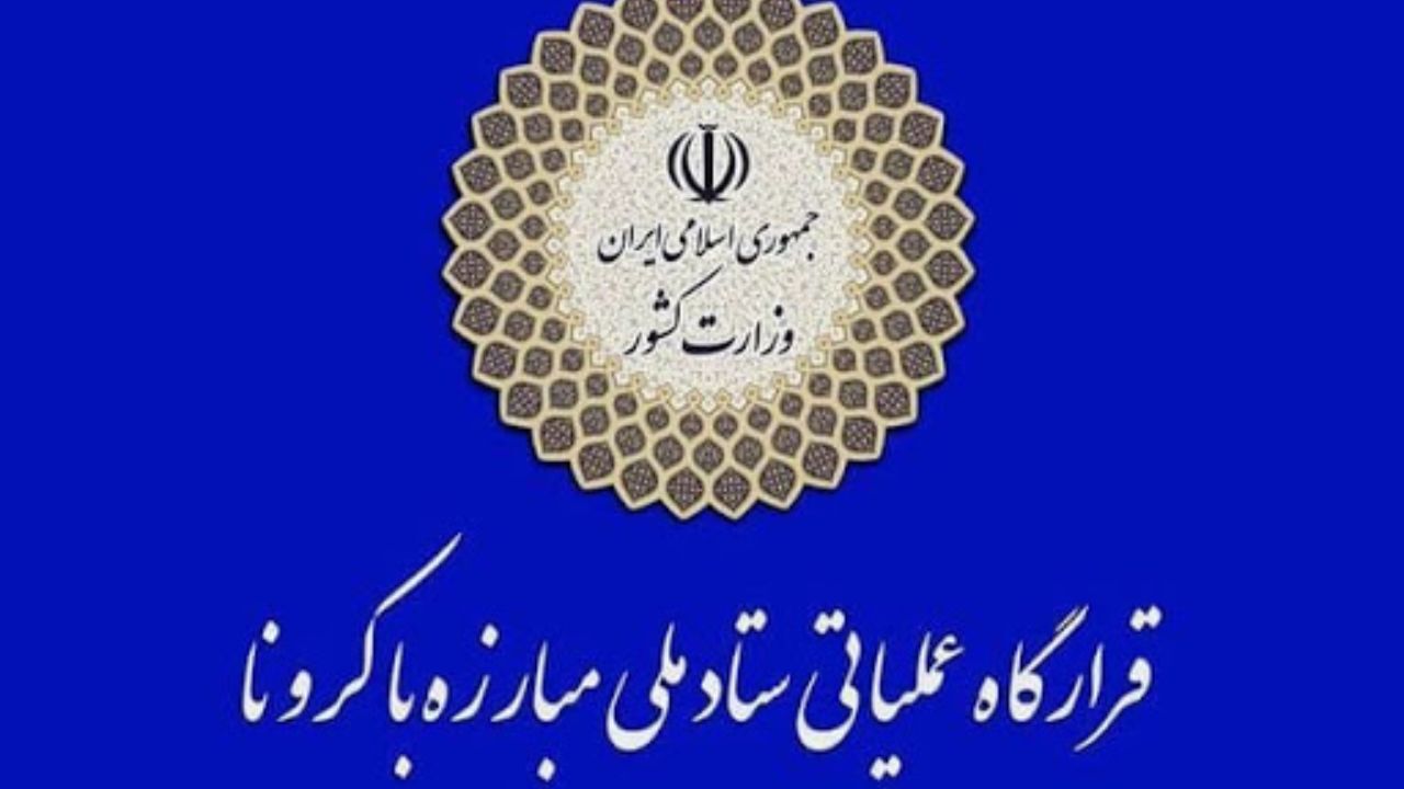 دستور رییس‌جمهوری در ستاد مدیریت کرونا پیگیری می‌شود