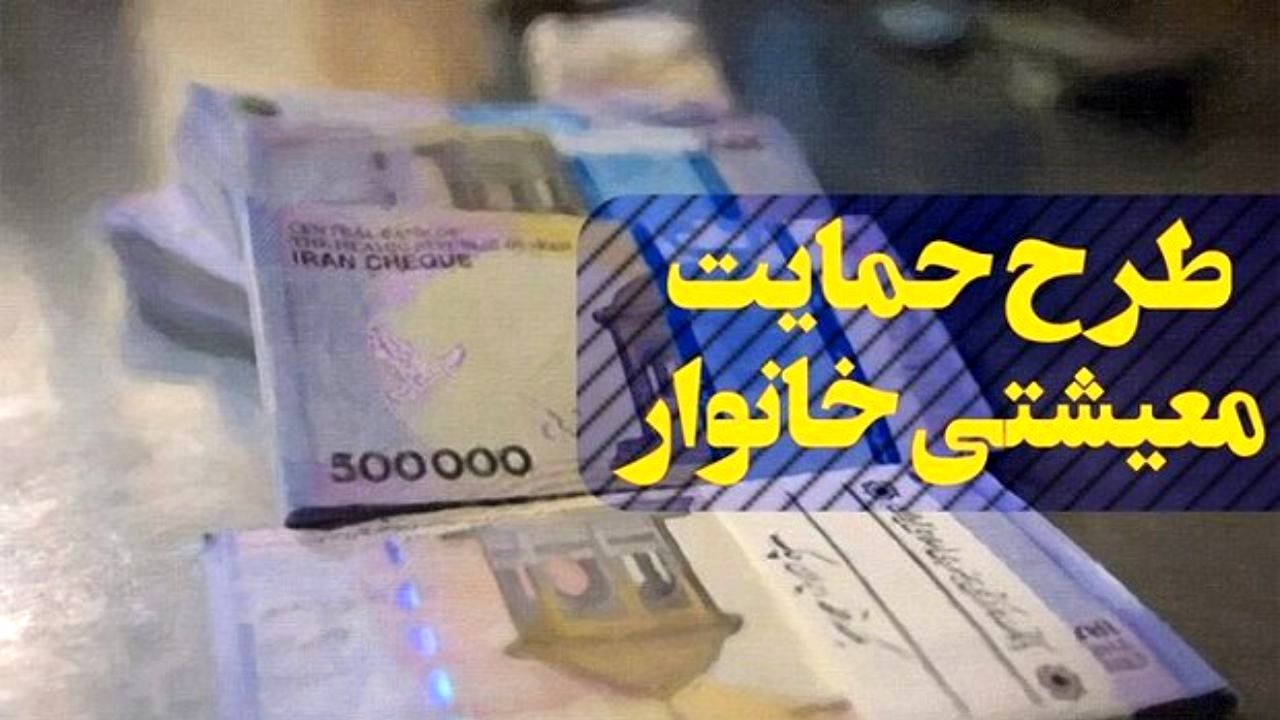 یارانه معیشتی اردیبهشت 1400 فردا واریز می‌شود