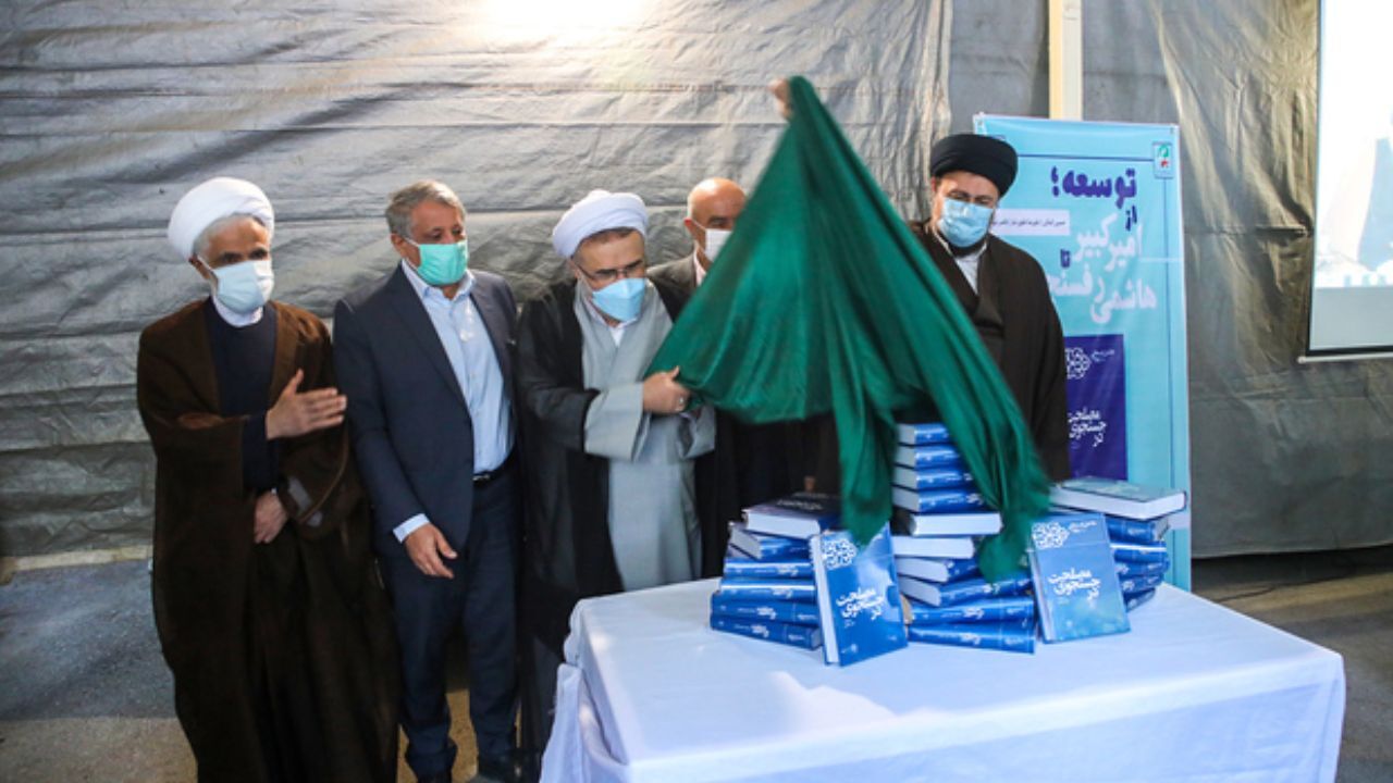 مراسم رونمایی از کتاب «در جست و جوی مصلحت»، برگزار شد