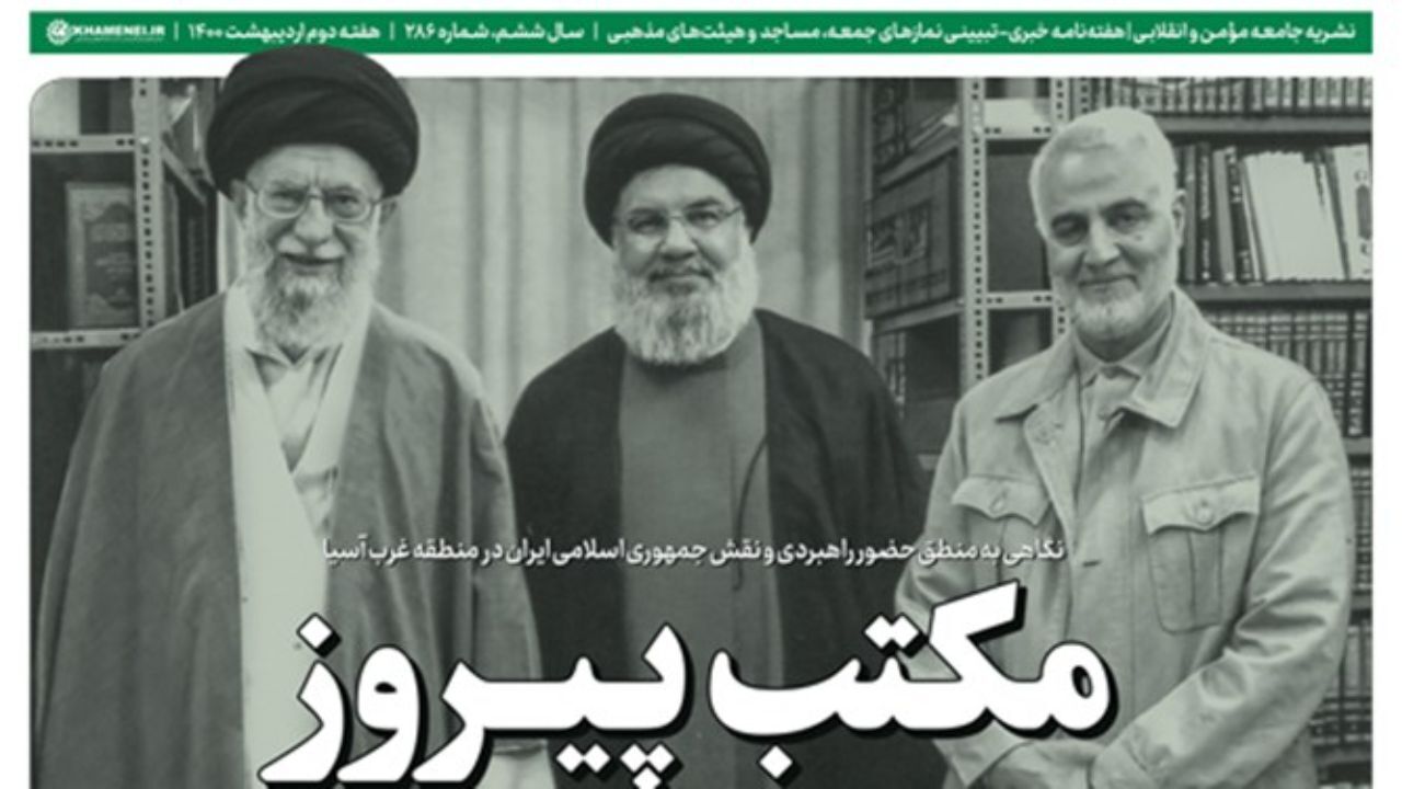 شماره 186ام نشریه «خط حزب‌الله» منتشر شد