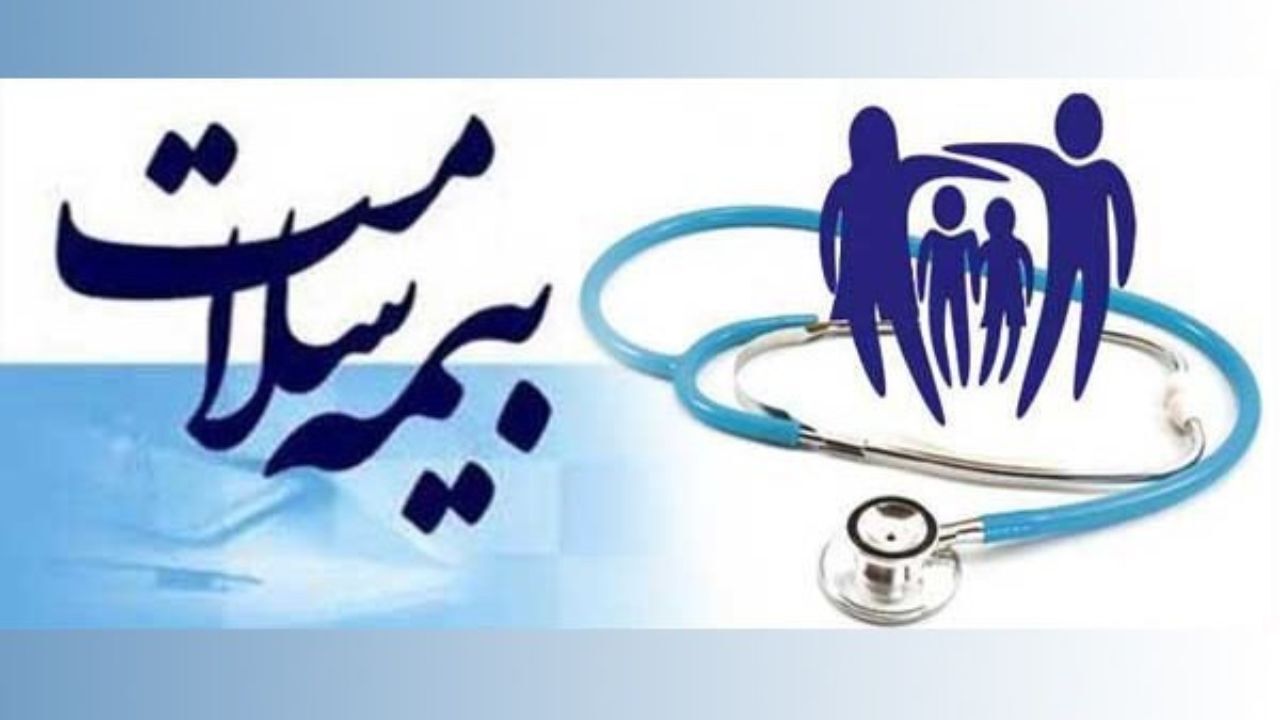 سامانه سرویس‌های شهروندی بیمه سلامت راه‌اندازی شد